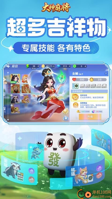 大神麻将手游
