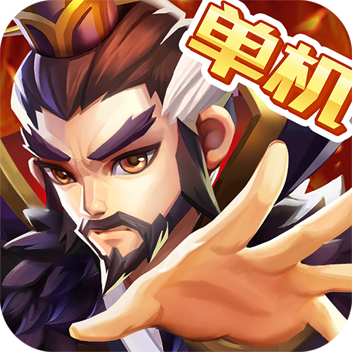 乱世曹操传(最新版)