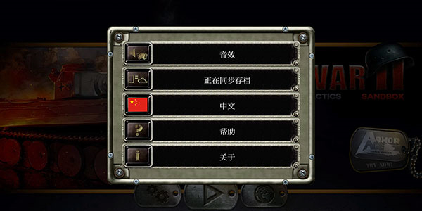 战略与战术2中文版(ST SAND)