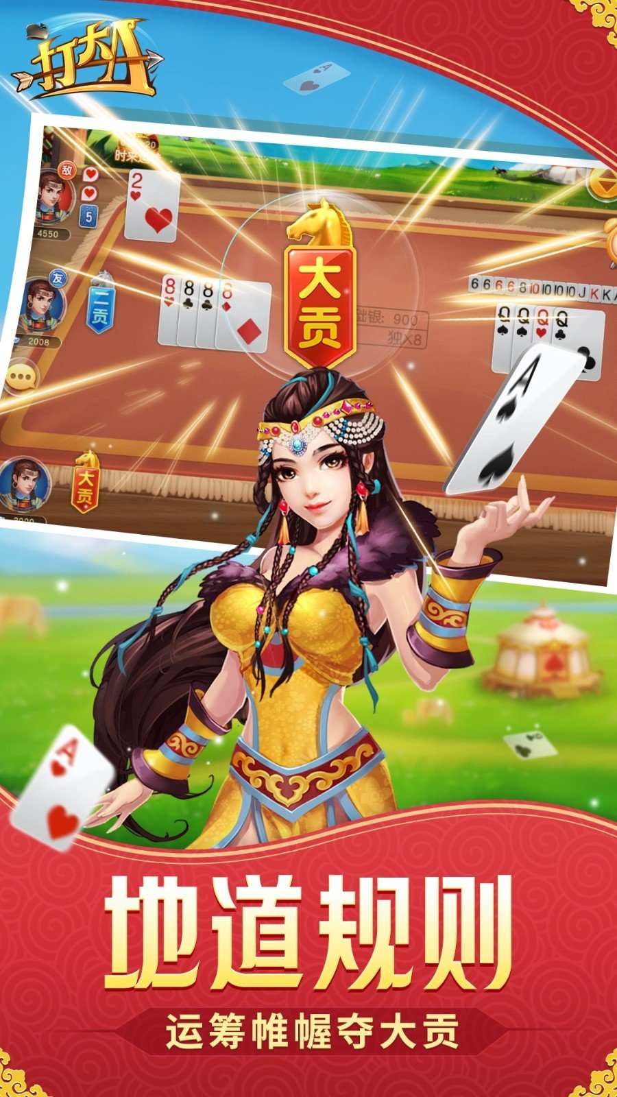 打大A官方版