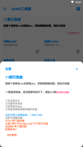 samp工具箱2025版
