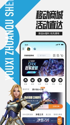 掌上英雄联盟app官方下载2024