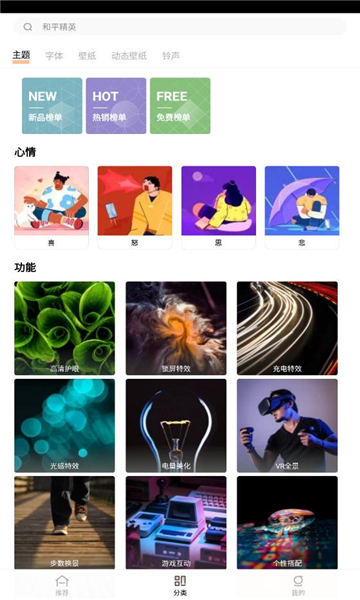 vivo手机主题商店
