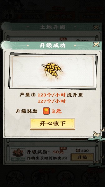 梦幻田园安卓小游戏