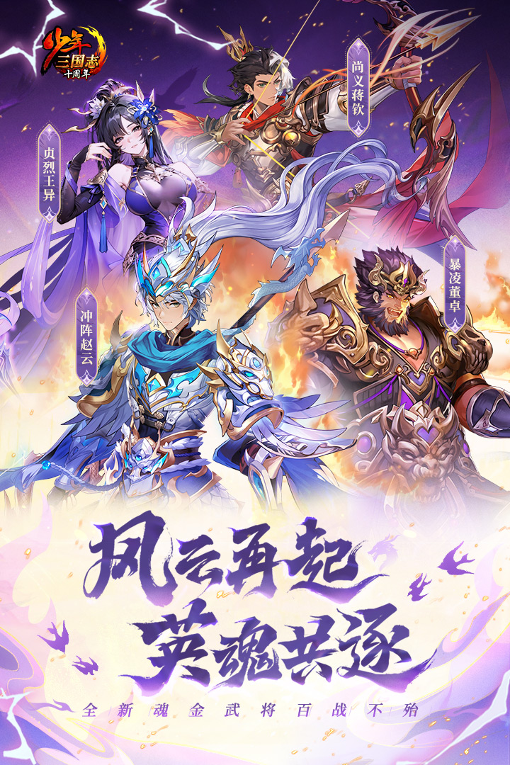 少年三国志无限资源版