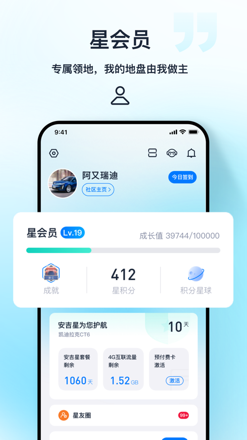 安吉星app下载