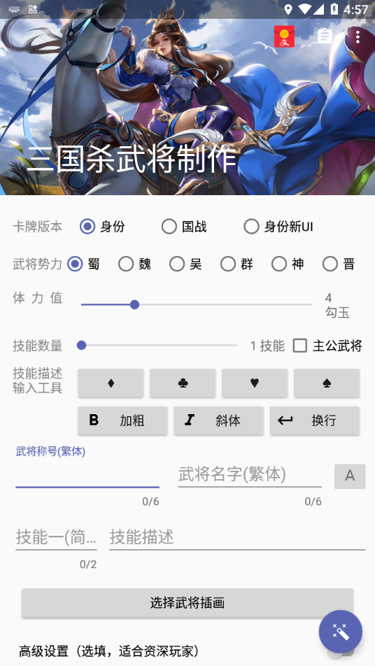 三国杀武将制作app