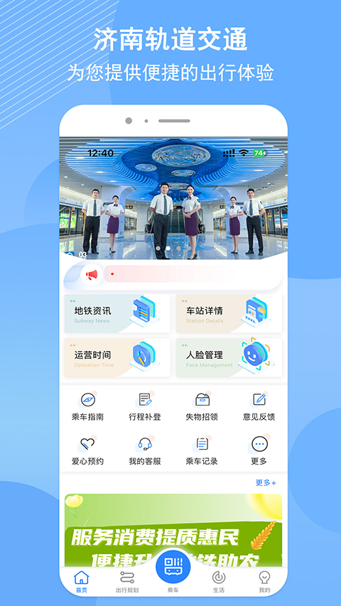 济南地铁App