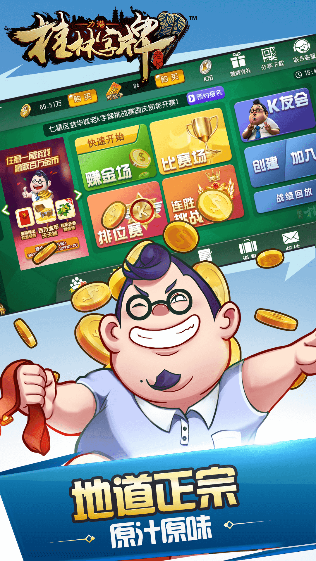 桂林跑牌app免费