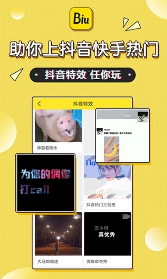 biu神器下载安装