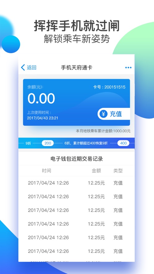 天府通app下载安装2022