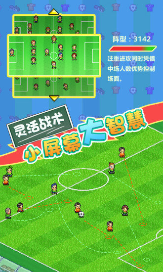 冠军足球物语2体验服