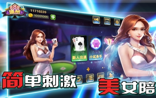 888德州扑手机版