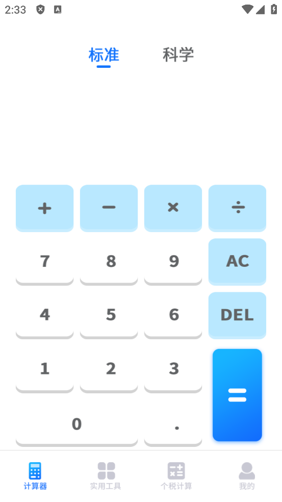 明米科学计算器app
