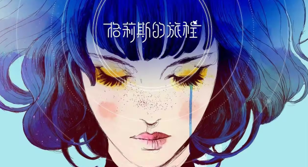 格莉斯的旅程gris游戏下载