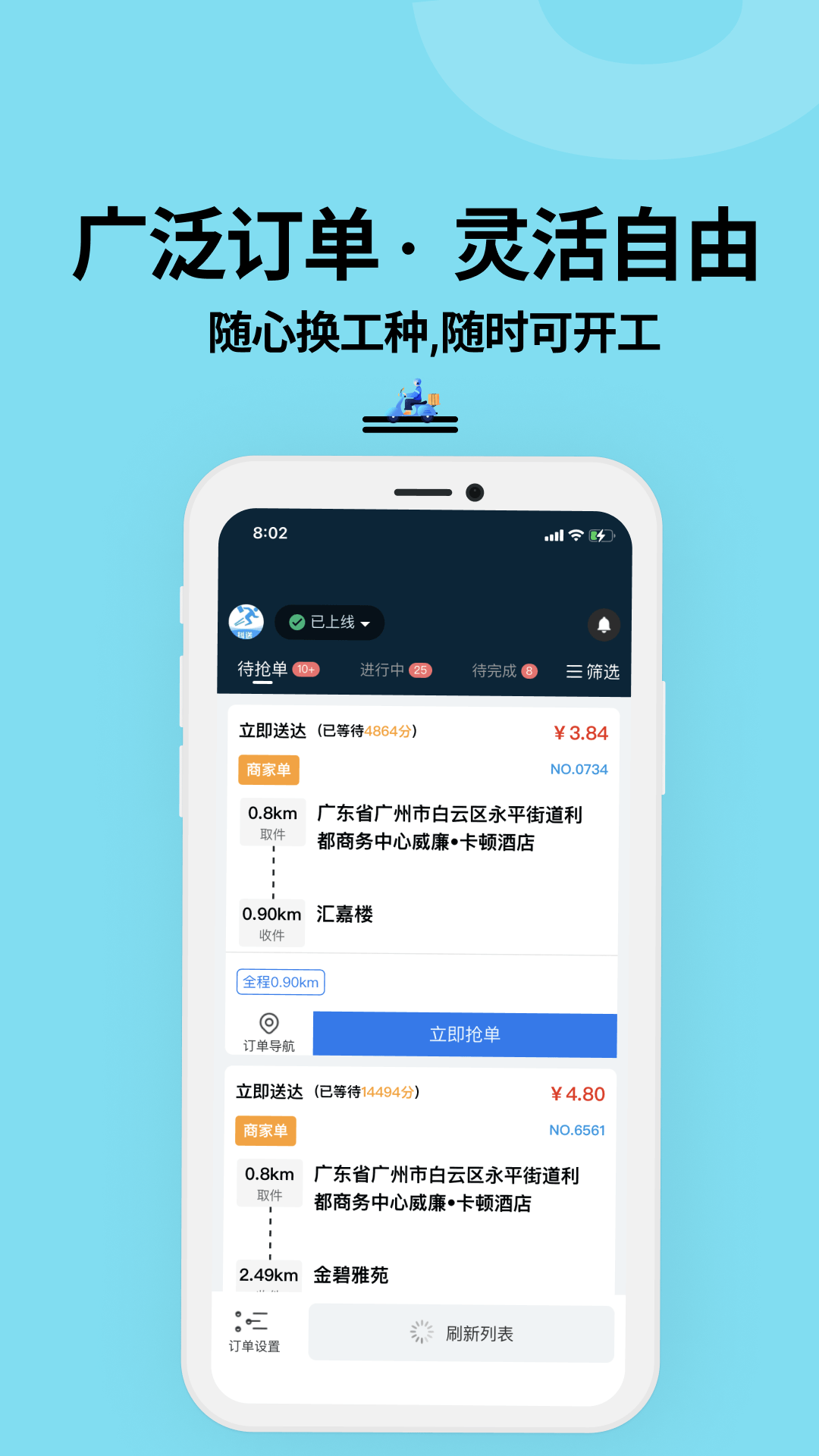 抖送骑士版app下载