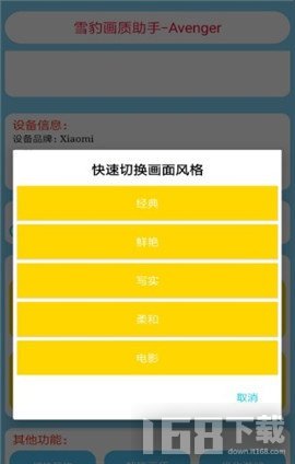 雪豹画质助手