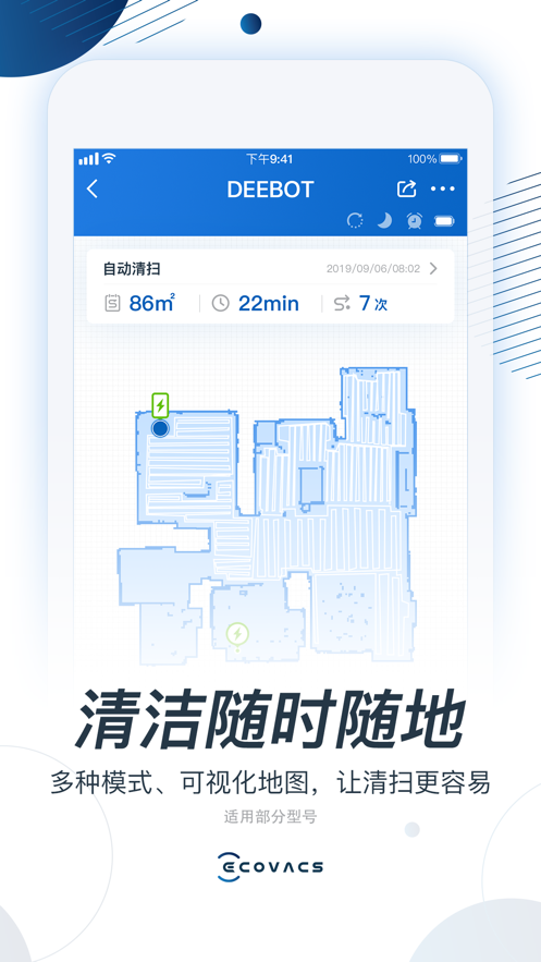 ECOVACS HOME 科沃斯机器人app