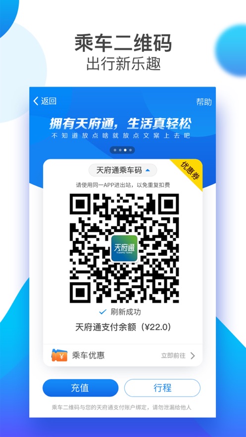 天府通app下载安装2022