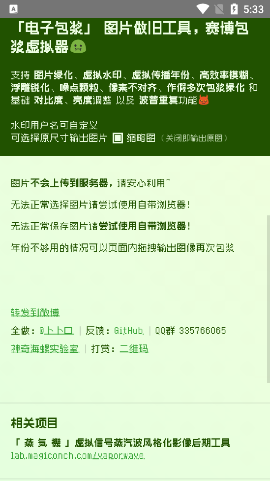 电子包浆生成器app