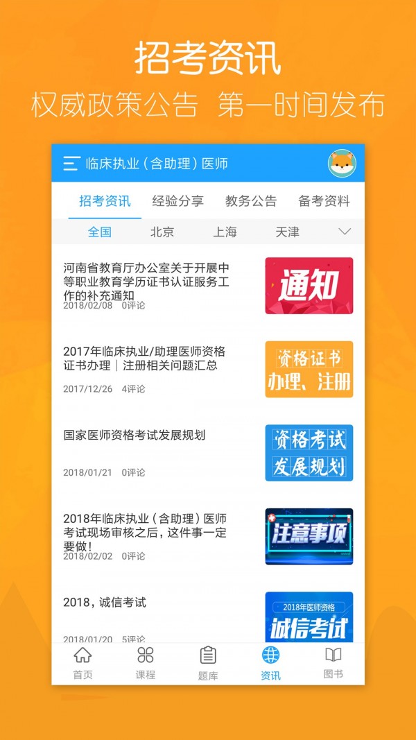 万森医考软件