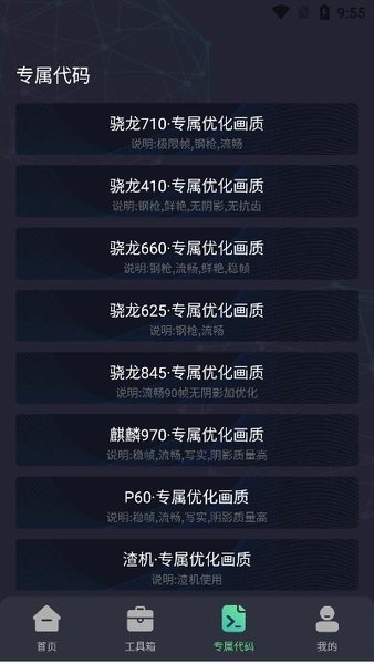极清144帧画质助手软件