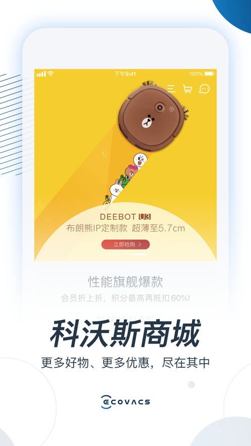 ECOVACS HOME 科沃斯机器人app