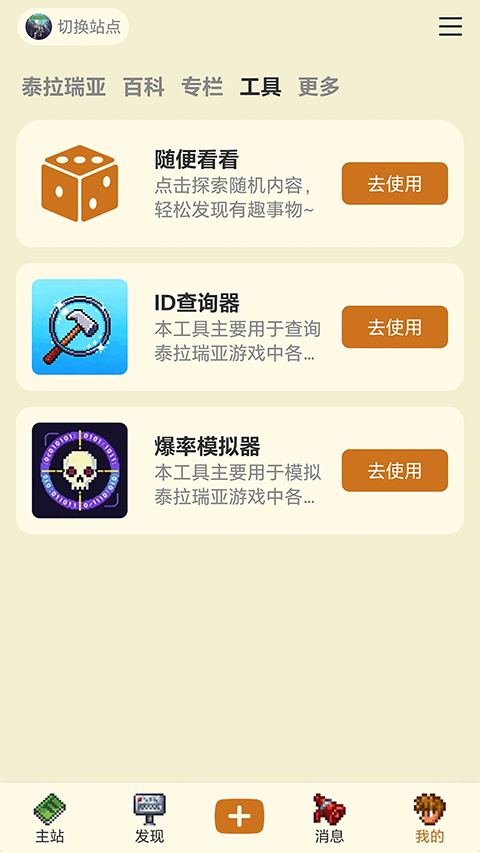 泰拉酒馆App