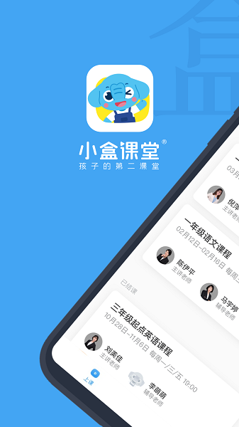 小盒课堂app免费下载2022
