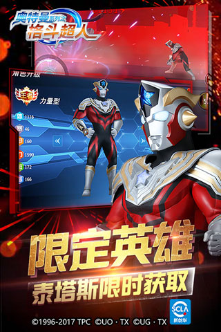 奥特曼之格斗超人免广告版
