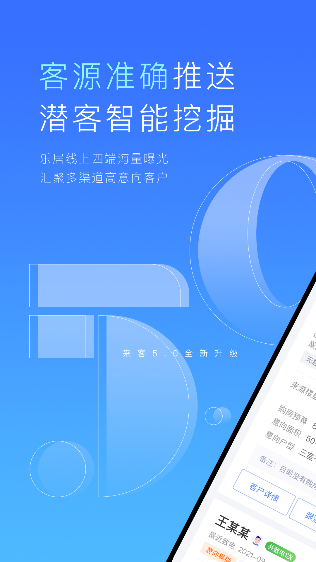 乐居来客安卓版