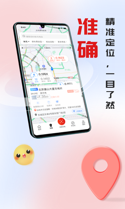 快电汽车充电app下载安装