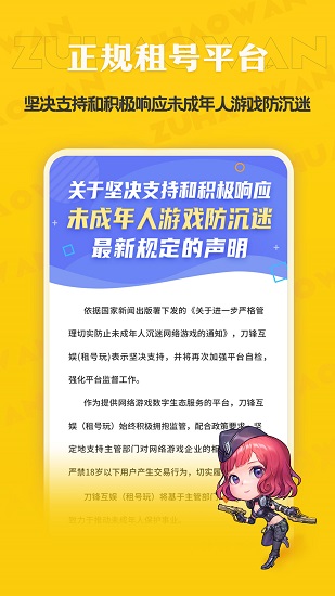 租号玩专业版下载安装