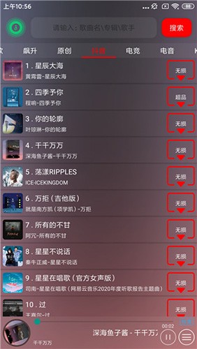 搜云音乐软件