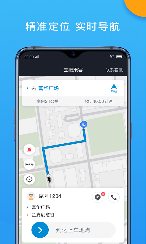 招招出行司机端下载安装