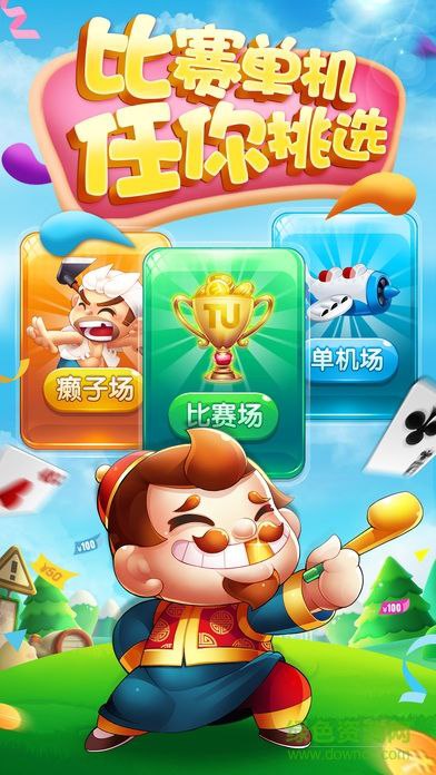 微乐斗地主