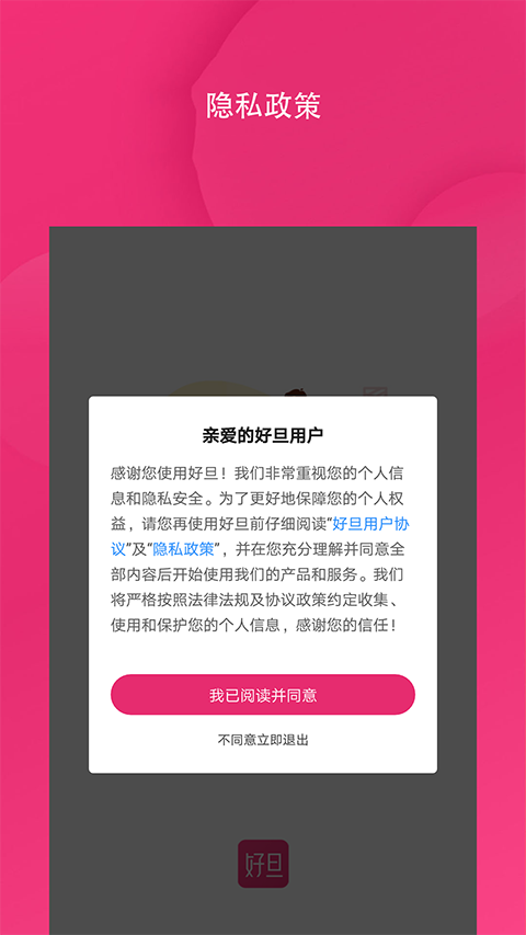 好旦app
