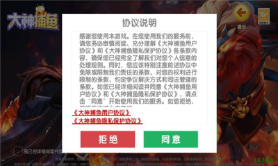 大神捕鱼破解版内置菜单
