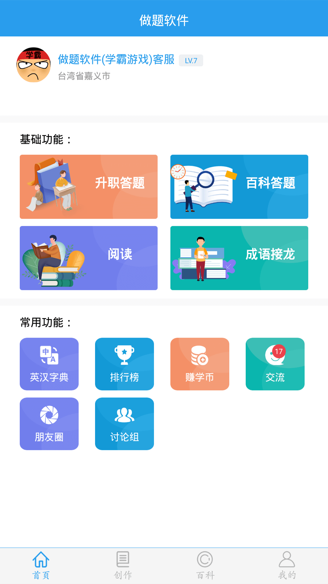 做题软件-学霸游戏
