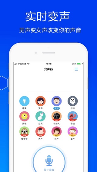手机变声器app