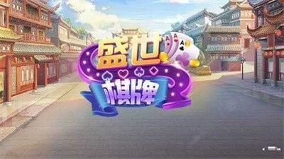 盛世2官方正版苹果