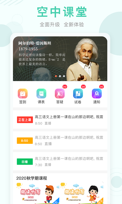 空中课堂安卓版