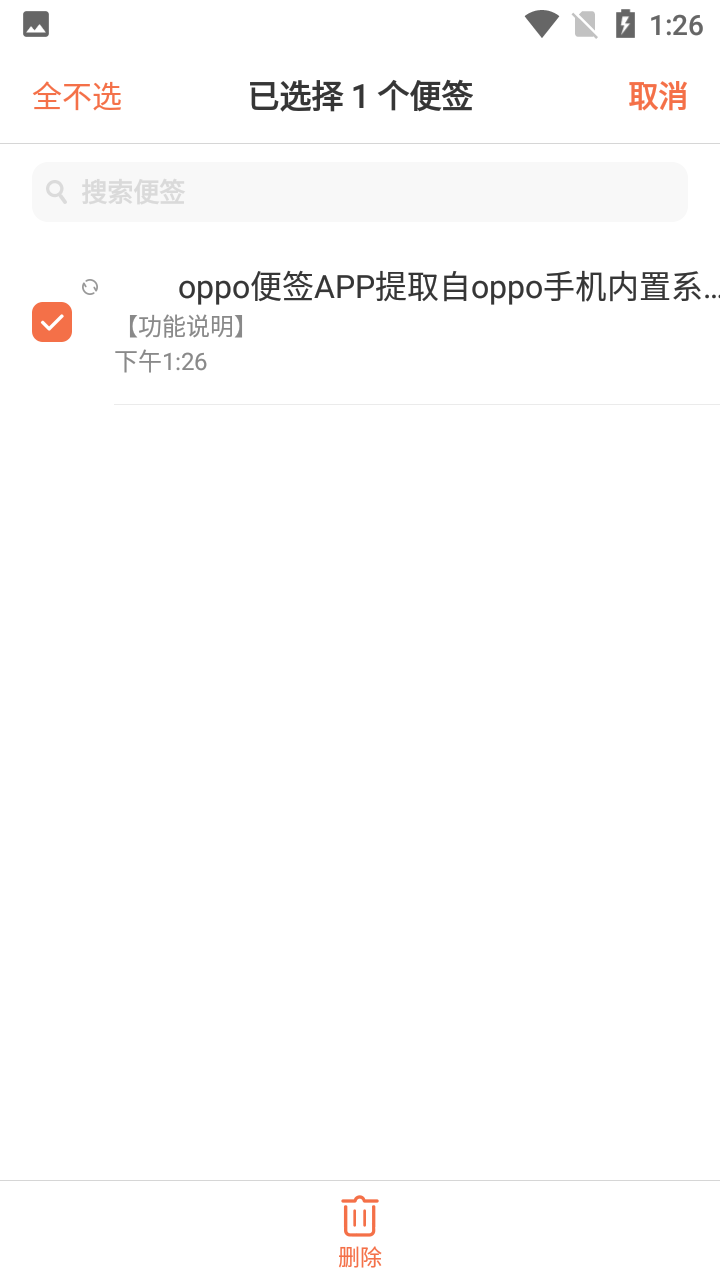 oppo便签