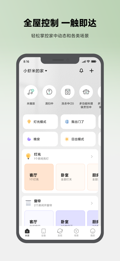 米家(Mi Home)
