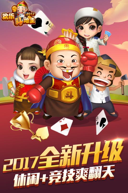 六月单机斗地主免费