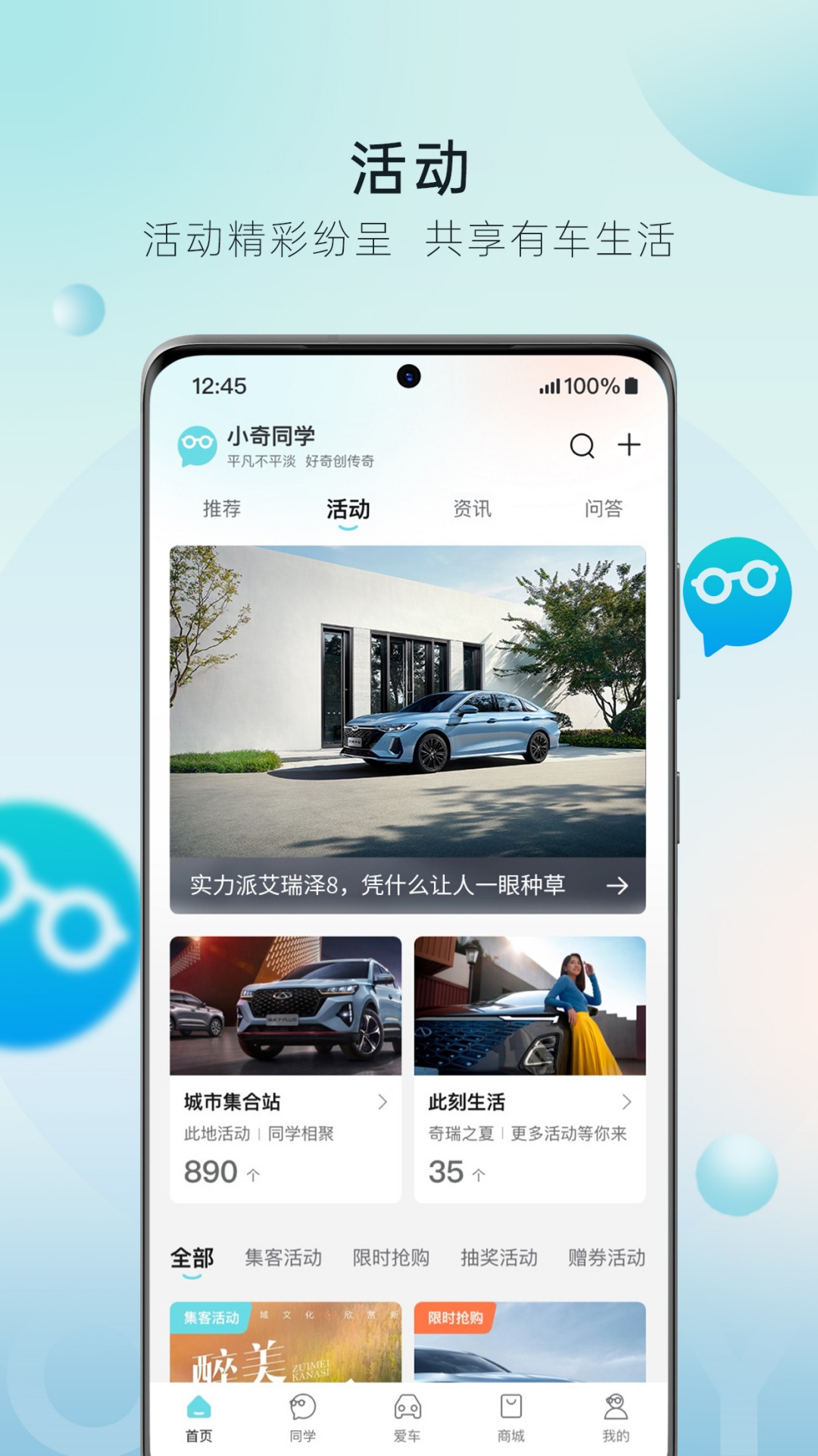 奇瑞汽车app下载