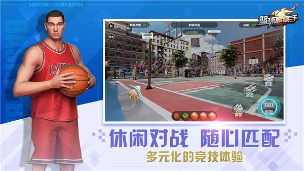 篮球高高手(官网版)
