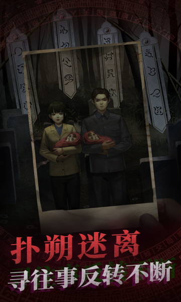 纸嫁衣4（官网版）