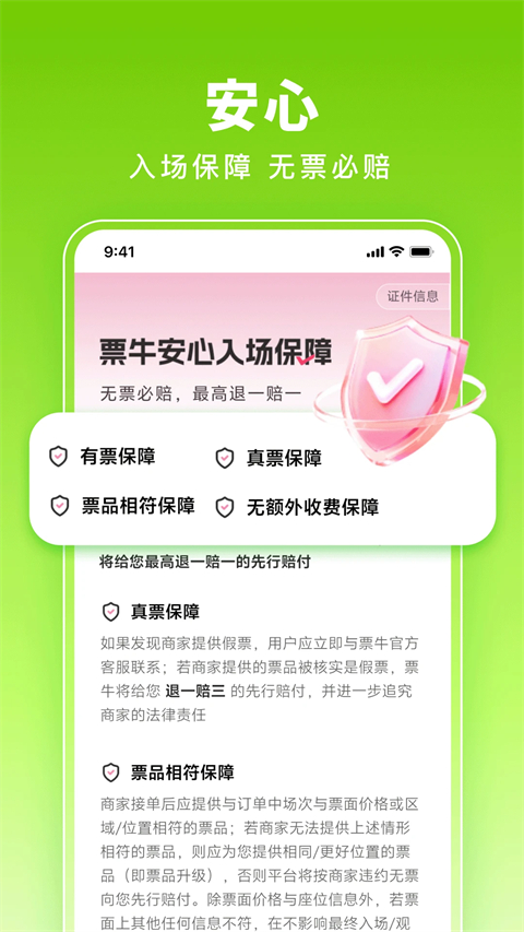 票牛官方版