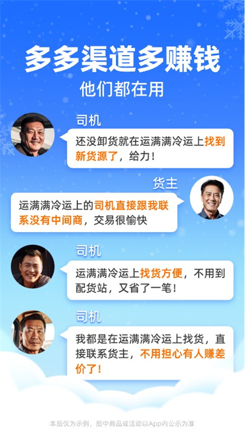 运满满冷运司机端